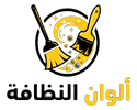 شركة ألوان النظافة
